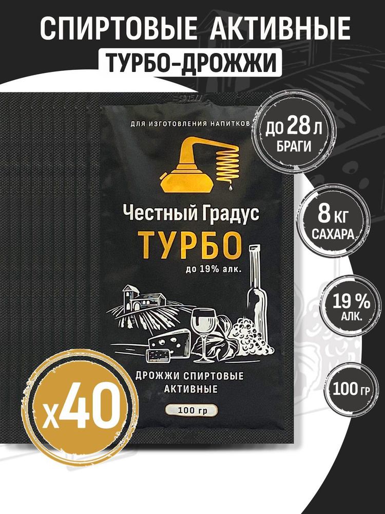 Честный градус Дрожжи Быстродействующие Спиртовые 4000г. 40шт.  #1