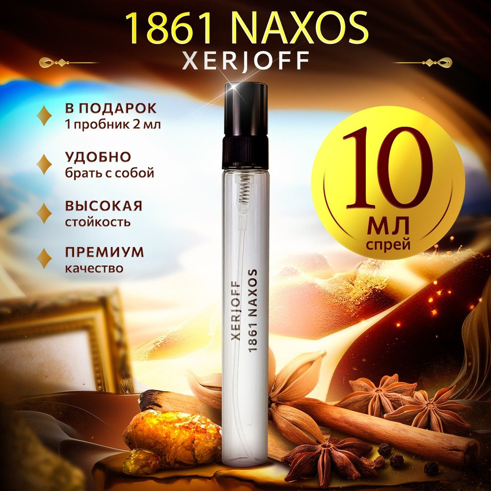 Xerjoff Naxos парфюмерная вода мини духи 10мл #1