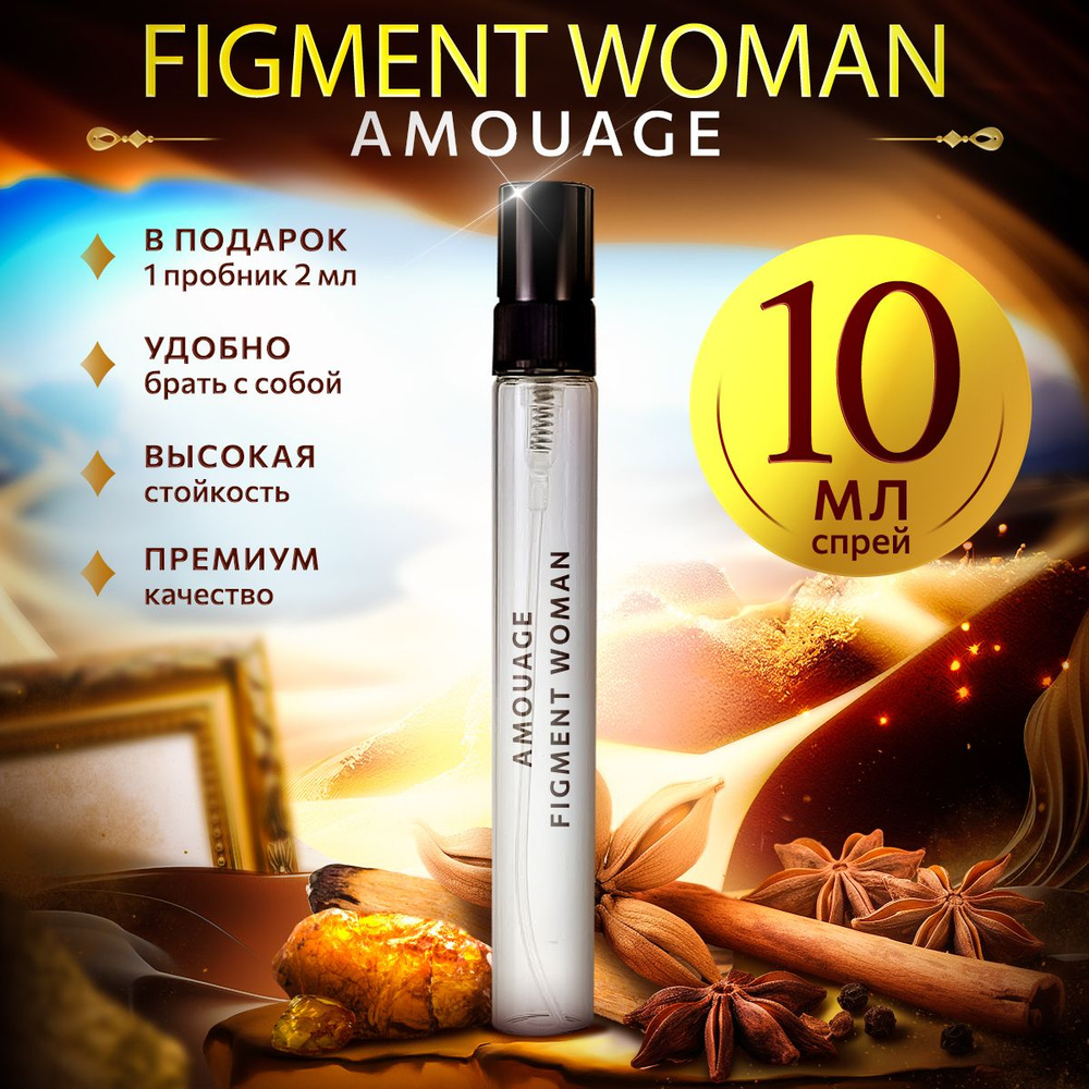 Amouage Figment For Woman парфюмерная вода 10мл #1