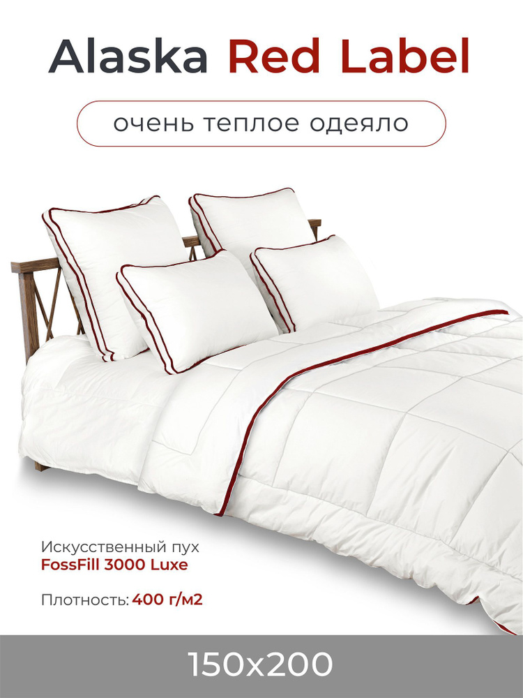 Одеяло ESPERA "Alaska" Red Label 150х200 очень теплое #1