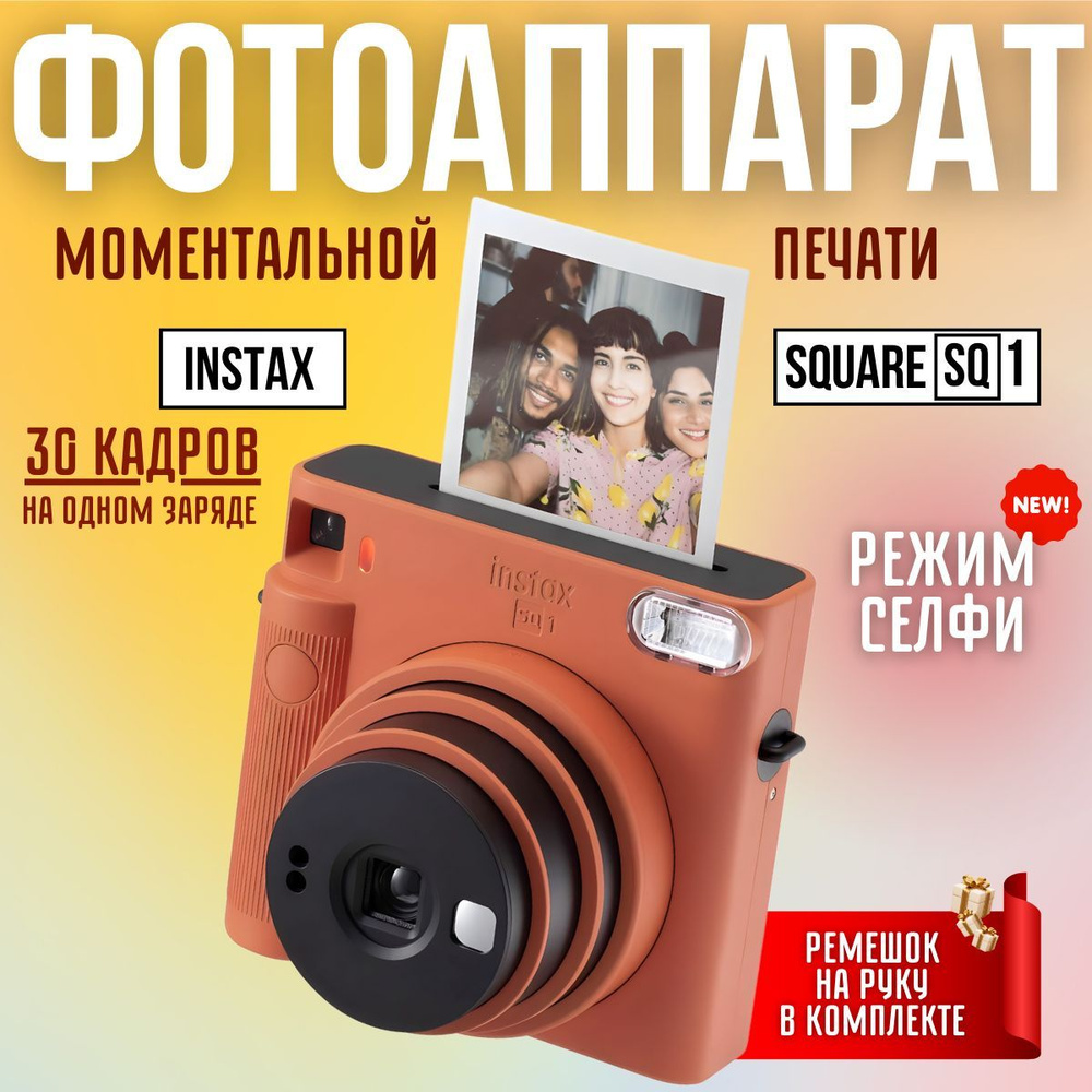 Фотоаппарат моментальной печати Instax SQUARE SQ1 #1