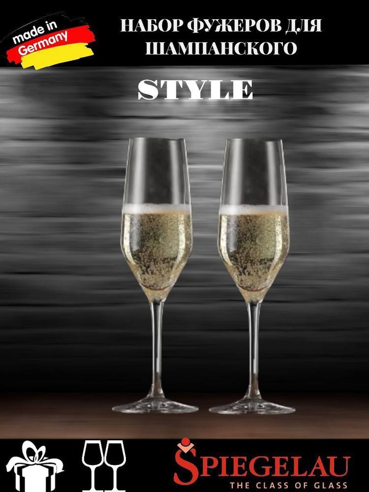 Набор 2х бокалов для шампанского Spiegelau Style Champagne 2x240мл #1