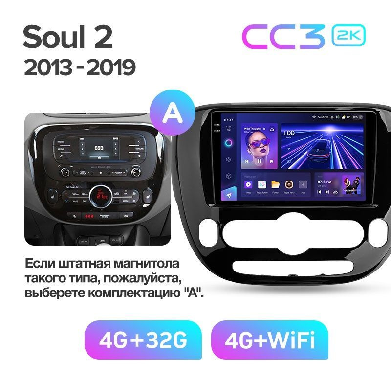 Магнитола TEYES KIA SOUL 2 2013-2019 г. (рамка под климат-контроль) CC3 2K 4/32 ГБ голосовое управление, #1