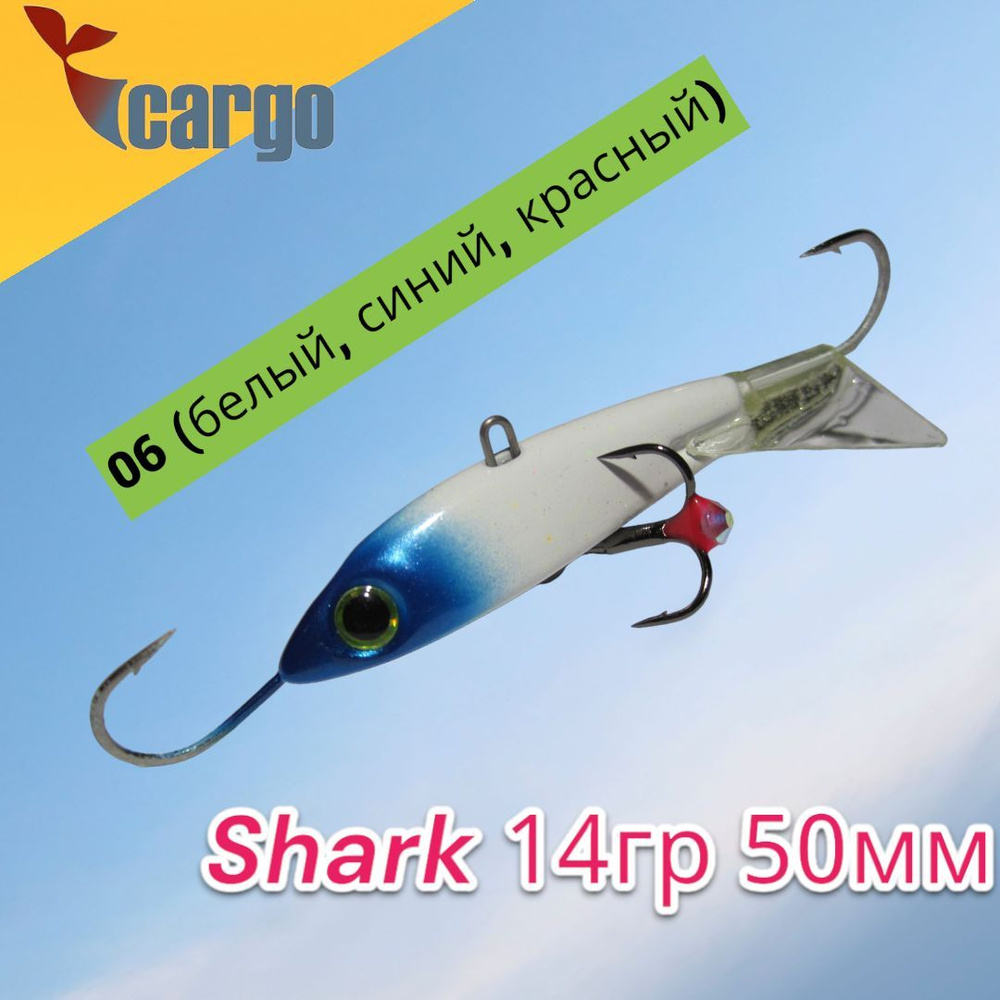 Балансир Cargo Shark 14гр 50мм 06 (белый, синий, красный) #1