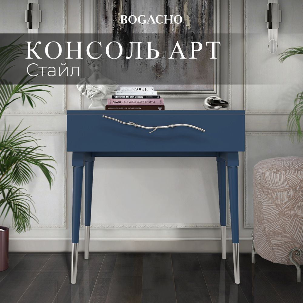 Bogacho Консоль, 80х45х79.5 см #1