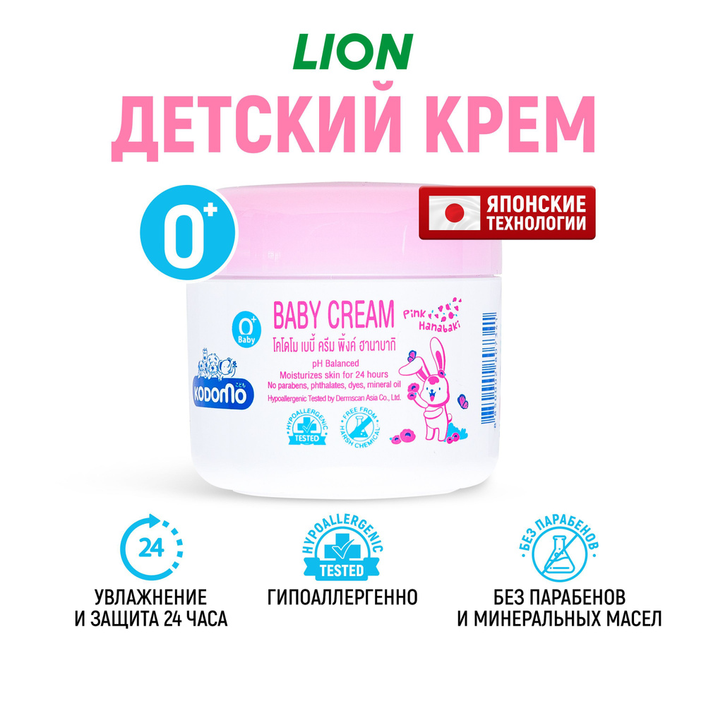 LION Детский крем увлажняющий Kodomo для тела / Для детей, новорожденных малышей с 0 месяцев с розовой #1