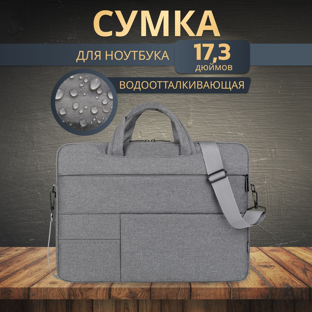 Сумка для ноутбука MIRU Pockelot MLB-1047 мужская - женская - унисекс, водоотталкивающая - 17,3  #1