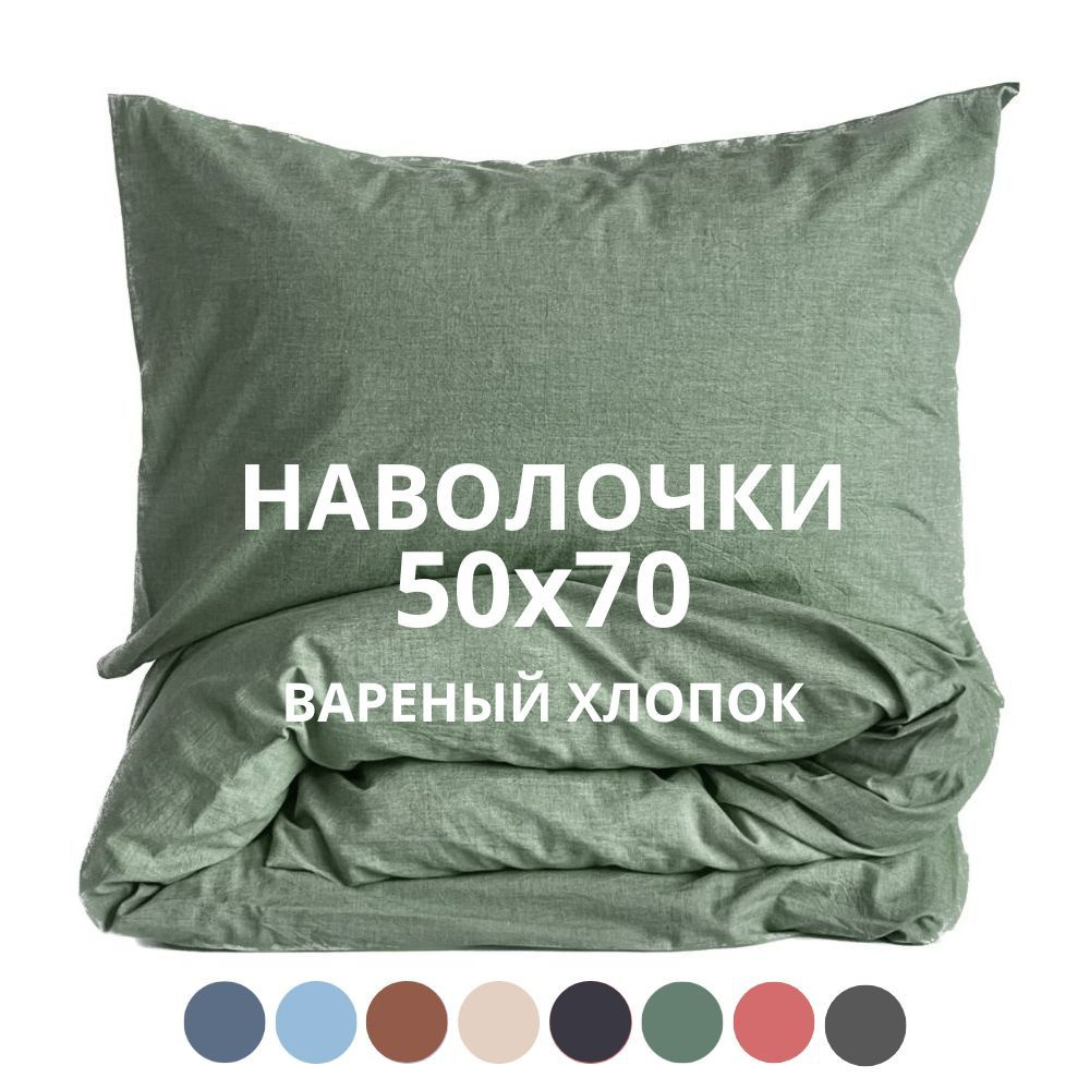 HOMELY Наволочка, HYGGE, Вареный хлопок, 50x70 см  2шт #1