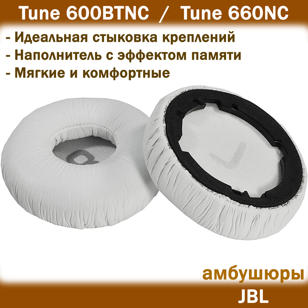 Амбушюры JBL Tune 600BTNC, Tune 660NC белые #1