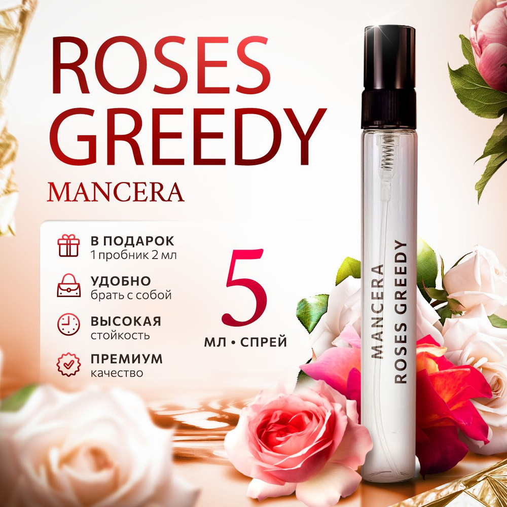 Mancera Roses Greedy парфюмерная вода мини духи 5мл #1