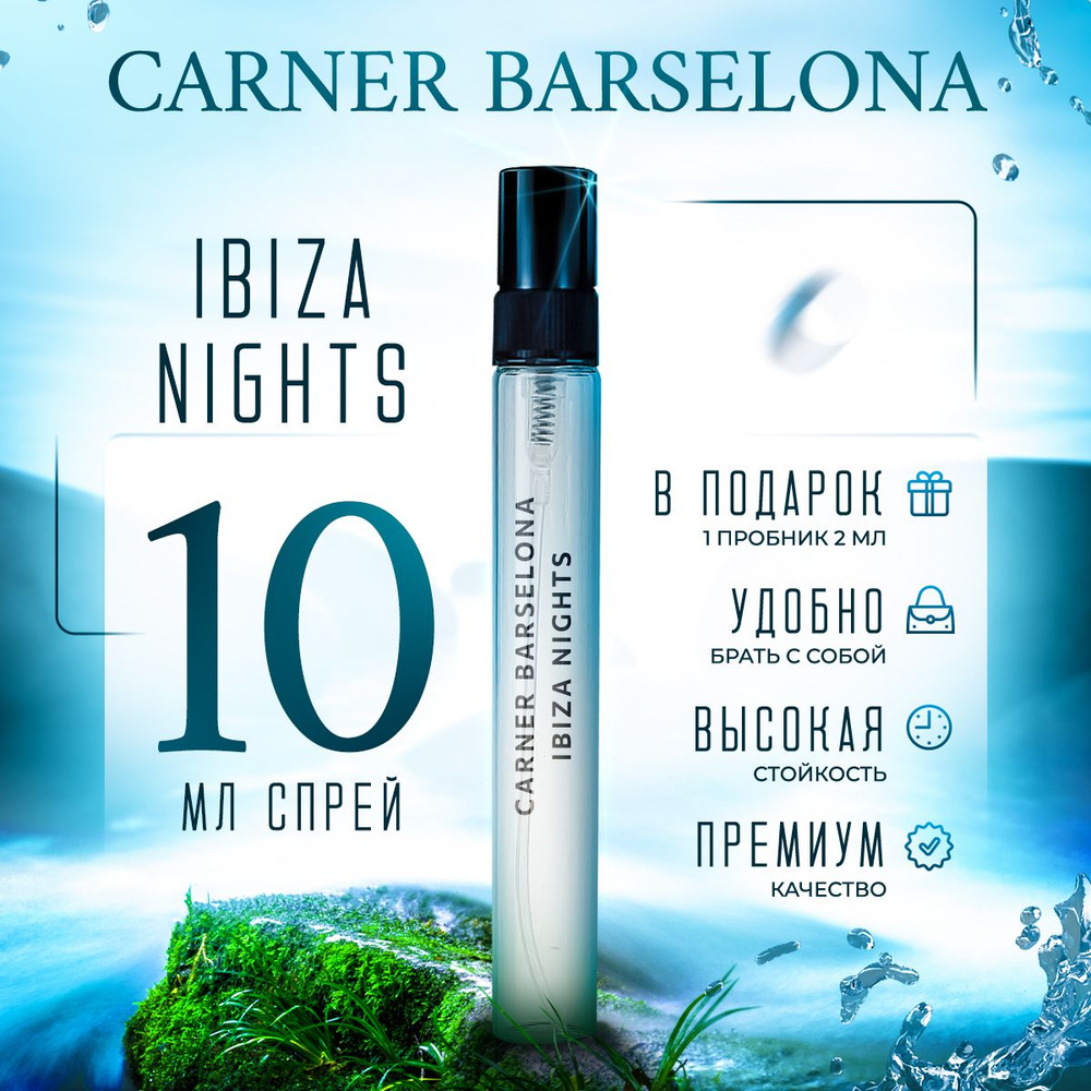 Carner Barselona Ibiza Nights парфюмерная вода 10мл #1