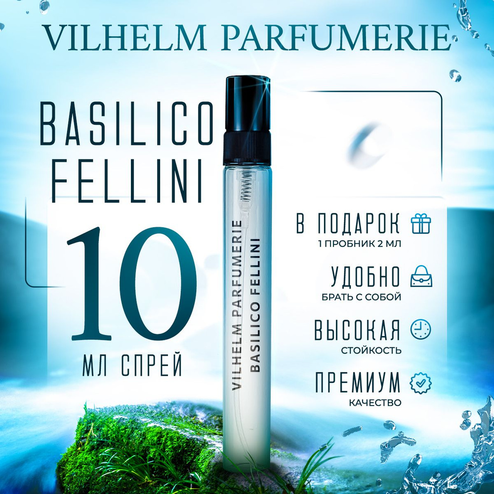 Vilhelm Parfumerie Basilico Fellini парфюмерная вода 10мл #1