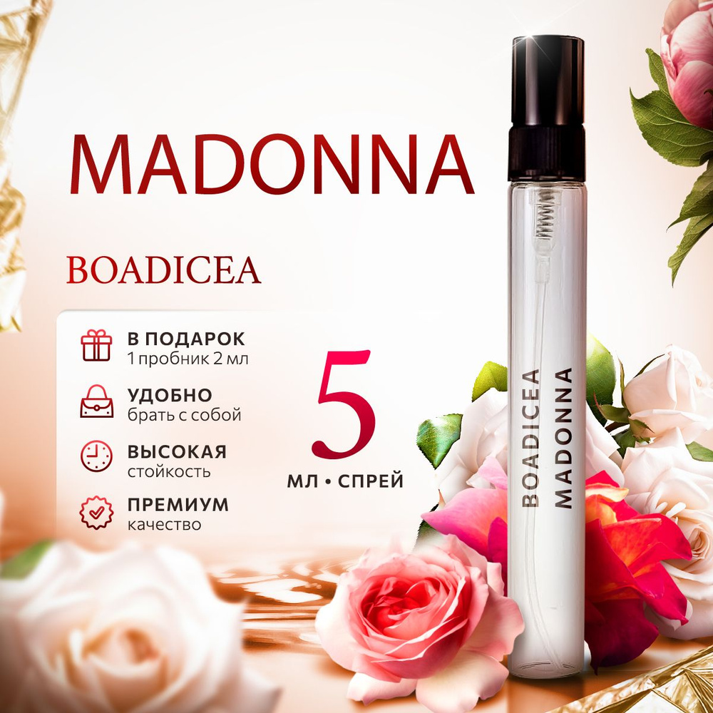 Boadicea The Victorious Madonna парфюмерная вода мини духи 5мл #1