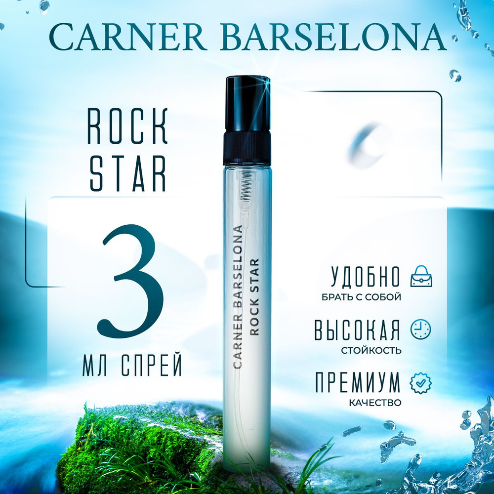 Carner Barcelona Rock Star парфюмерная вода мини духи 3мл #1