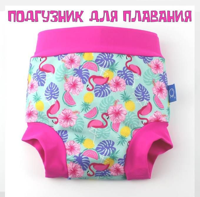 Подгузник для плавания Ocean Fry Фламинго ШОРТИ р-р XL 14-20 кг многоразовый трусики детские  #1