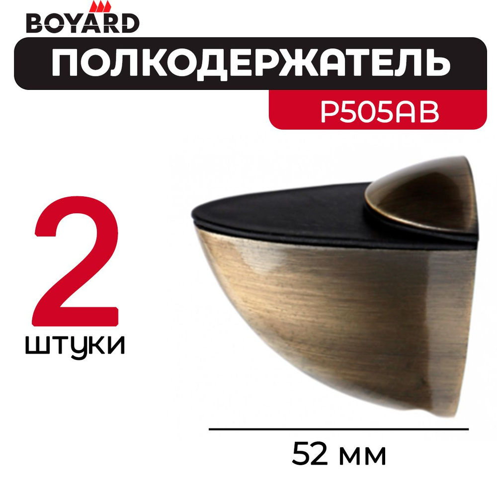 Boyard Держатель для полки,37кг,2шт #1