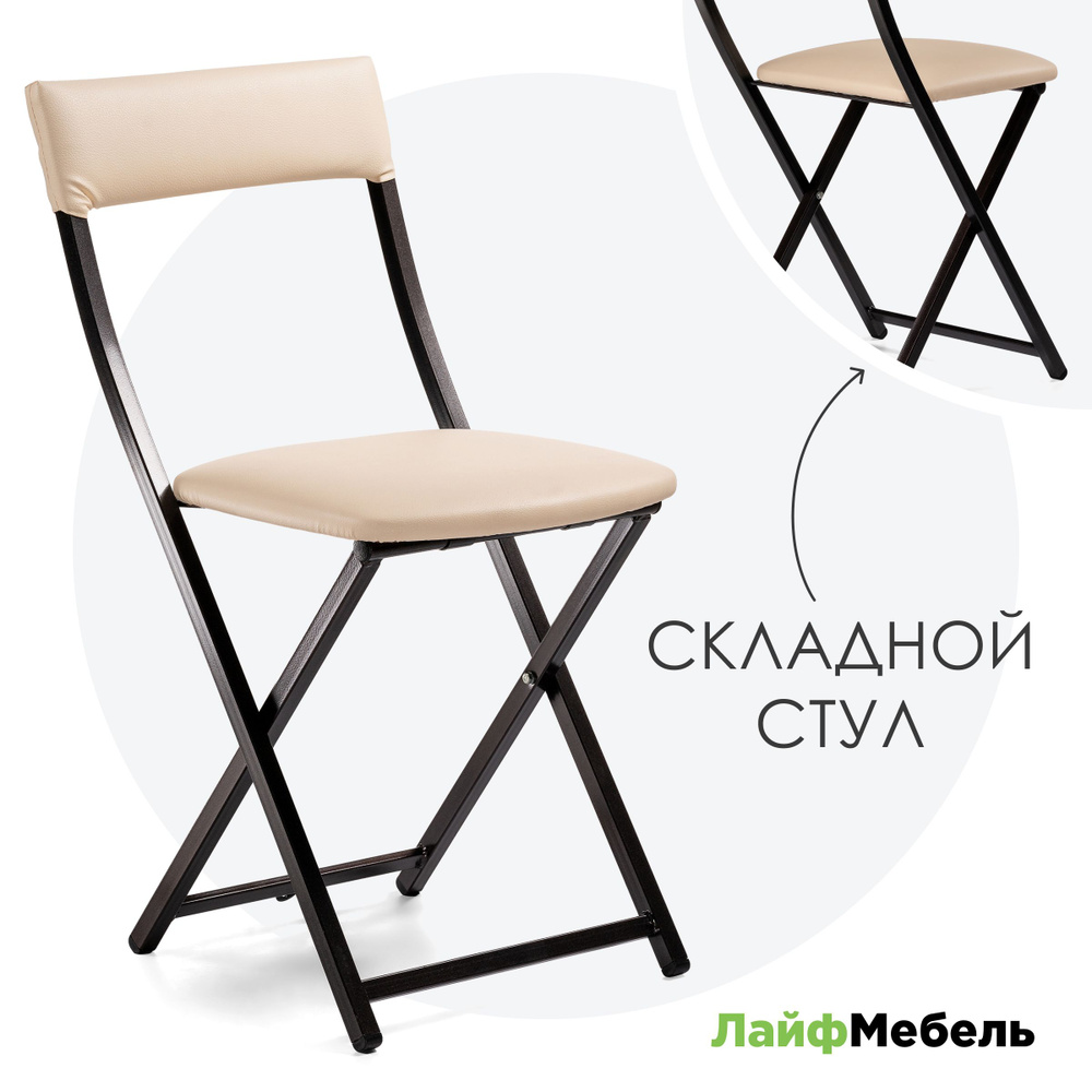 Cкладные стулья / Cтул кухонный / Cтул для кухни Elevis / ваниль / темный мусс  #1