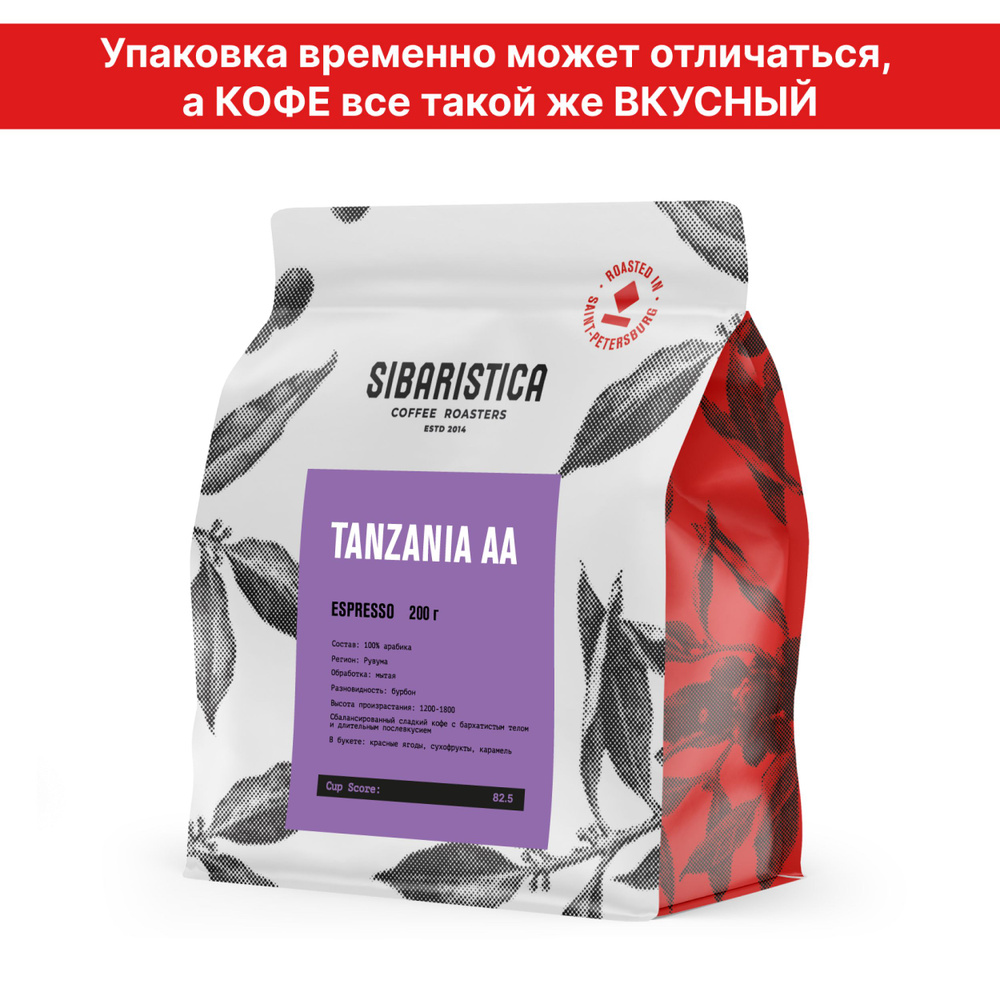 Кофе в зернах Sibaristica Танзания АА, средняя обжарка, 100% Арабика, 200 г  #1