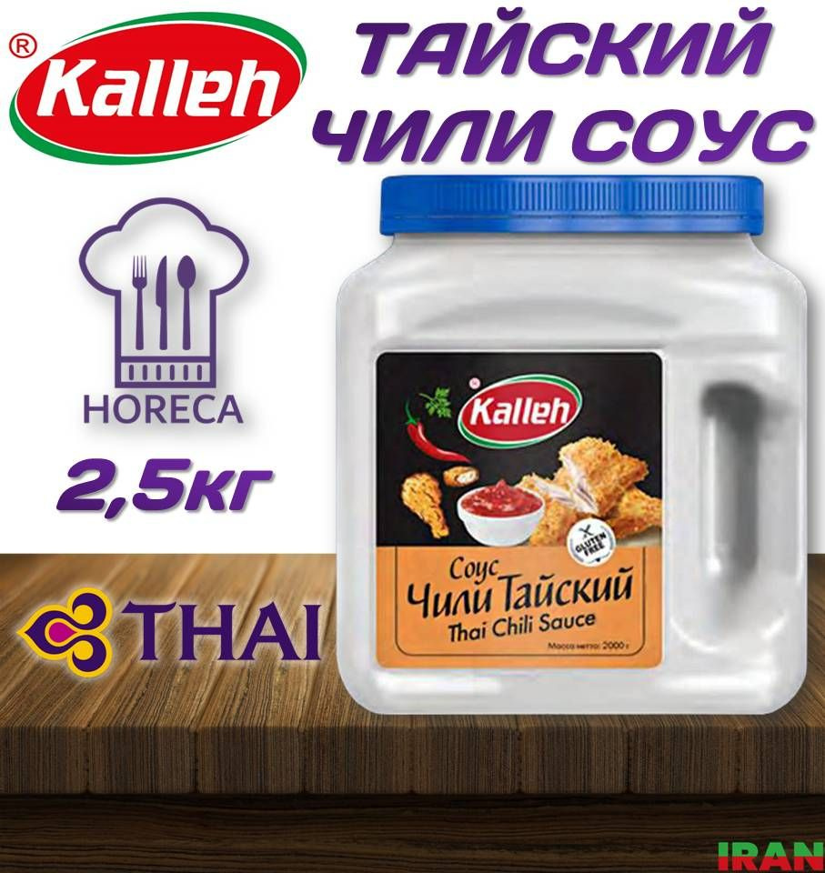 KALLEH Соус Тайский Чили 2,5кг ХоРеКа Sauce Thai ИРАН #1