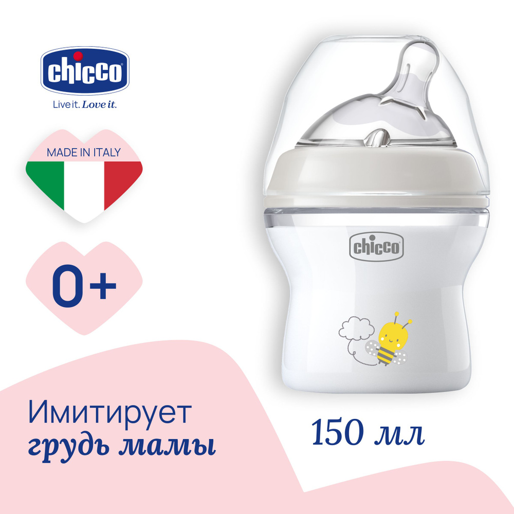 Бутылочка для кормления Chicco Natural Feeling от 0мес.+, силиконовая соска с наклоном и флексорами 150 #1