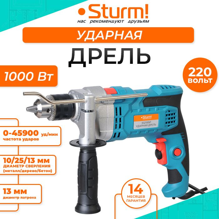 Дрель ударная Sturm! ID2195P #1