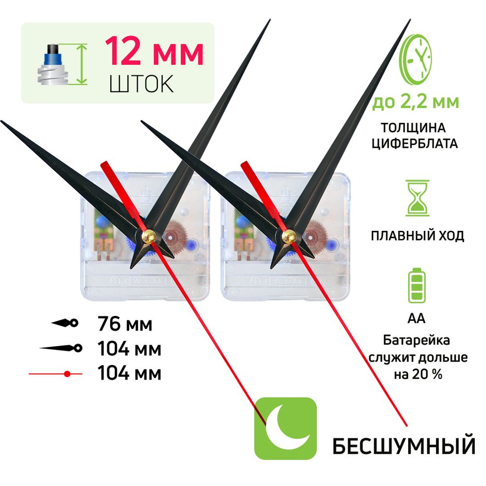 Часовой механизм со стрелками, шток 12 мм, nICE, бесшумный кварцевый, для настенных часов, 2 комплекта #1