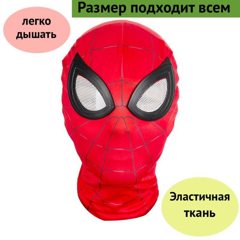 Тканевая маска человека паука из фильма spiderman и мстители  #1