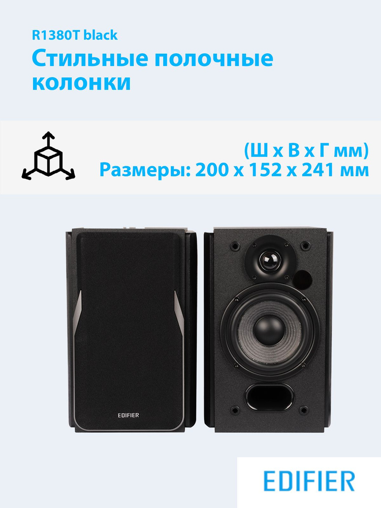 Колонки компьютерные EDIFIER R1380T black, акустическая стереосистема 2.0  #1