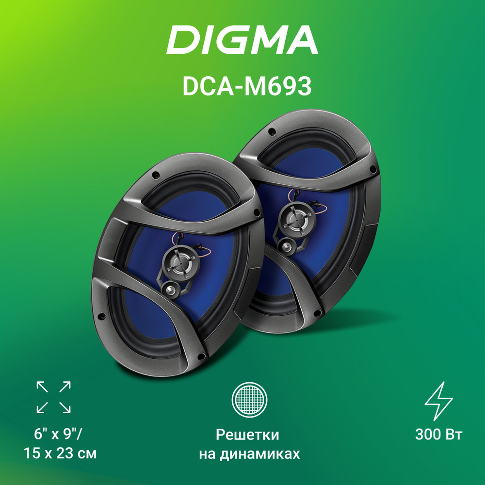 Колонки автомобильные Digma DCA-M693 300Вт 90дБ 4Ом 15x23см (6x9дюйм) (ком.:2кол.) коаксиальные трех #1