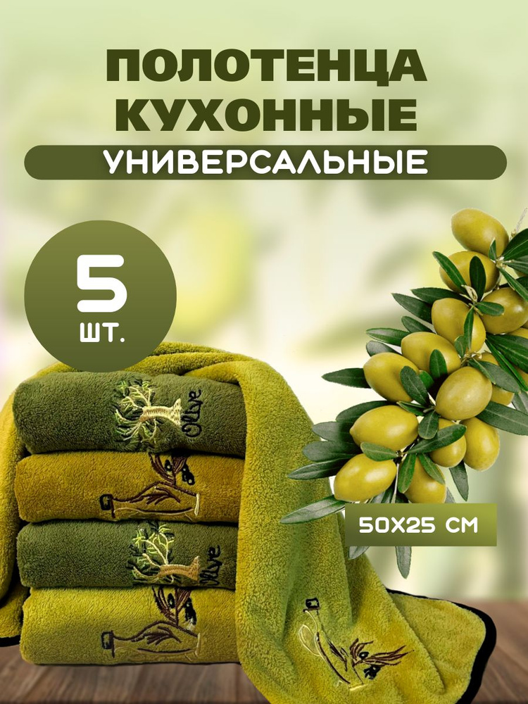 ФИRМА Полотенце кухонное кухонные полотенца, Махровая фактура, 25x50, 5шт  #1