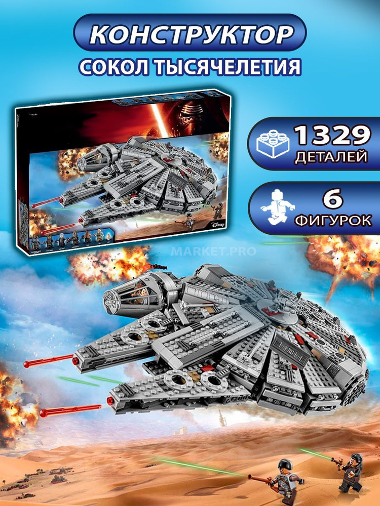 Конструктор Space Wars 61103 "Сокол Тысячелетия" 1329 деталей #1