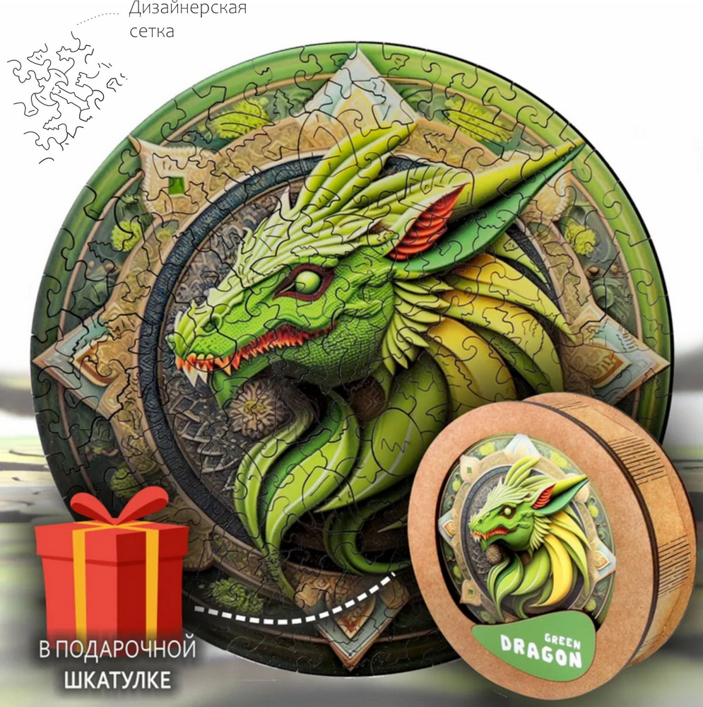 Деревянный пазл Зелёный Дракон, 150 деталей, символ 2024 года в ...