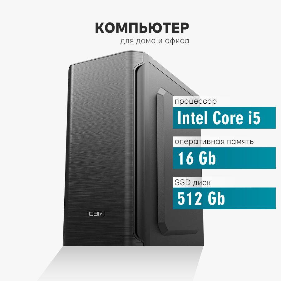 Ультра компьютеры Системный блок Office Classic (Intel Core i7-2600, RAM 16 ГБ, SSD 500 ГБ, Intel HD #1