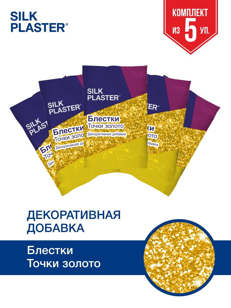 SILK PLASTER Глиттер 5 шт. #1