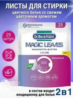 Dr.Beckmann Стиральный порошок 100 г #1