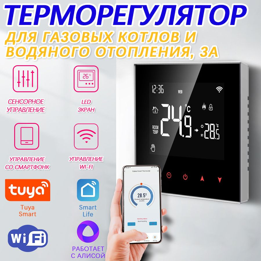 Терморегулятор/Термостат для КОТЛА (сухой контакт) NUOWA 003GB, с WiFi работает с Яндекс Алисой  #1