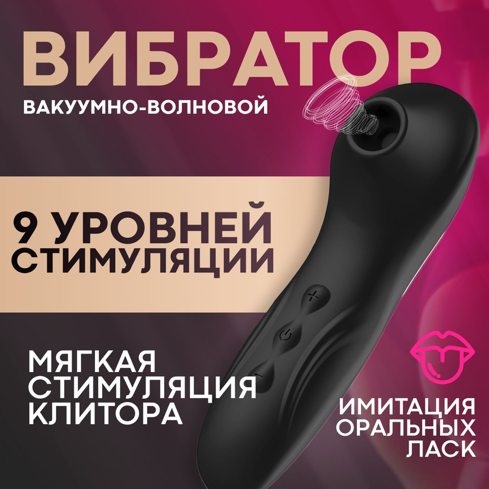 Вибратор для женщин, клиторальный стимулятор, секс игрушки для двоих,  вакуумный стимулятор для клитора, интим игрушки для взрослых, пингвин  вибратор, черный купить на OZON по низкой цене в Армении, Ереване  (1155443188)