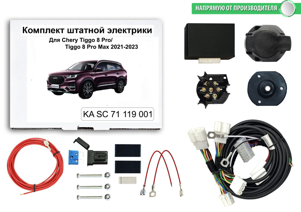 ТСУ для CHERY TIGGO 7 PRO (внедорожник) 2020 - … г. в.