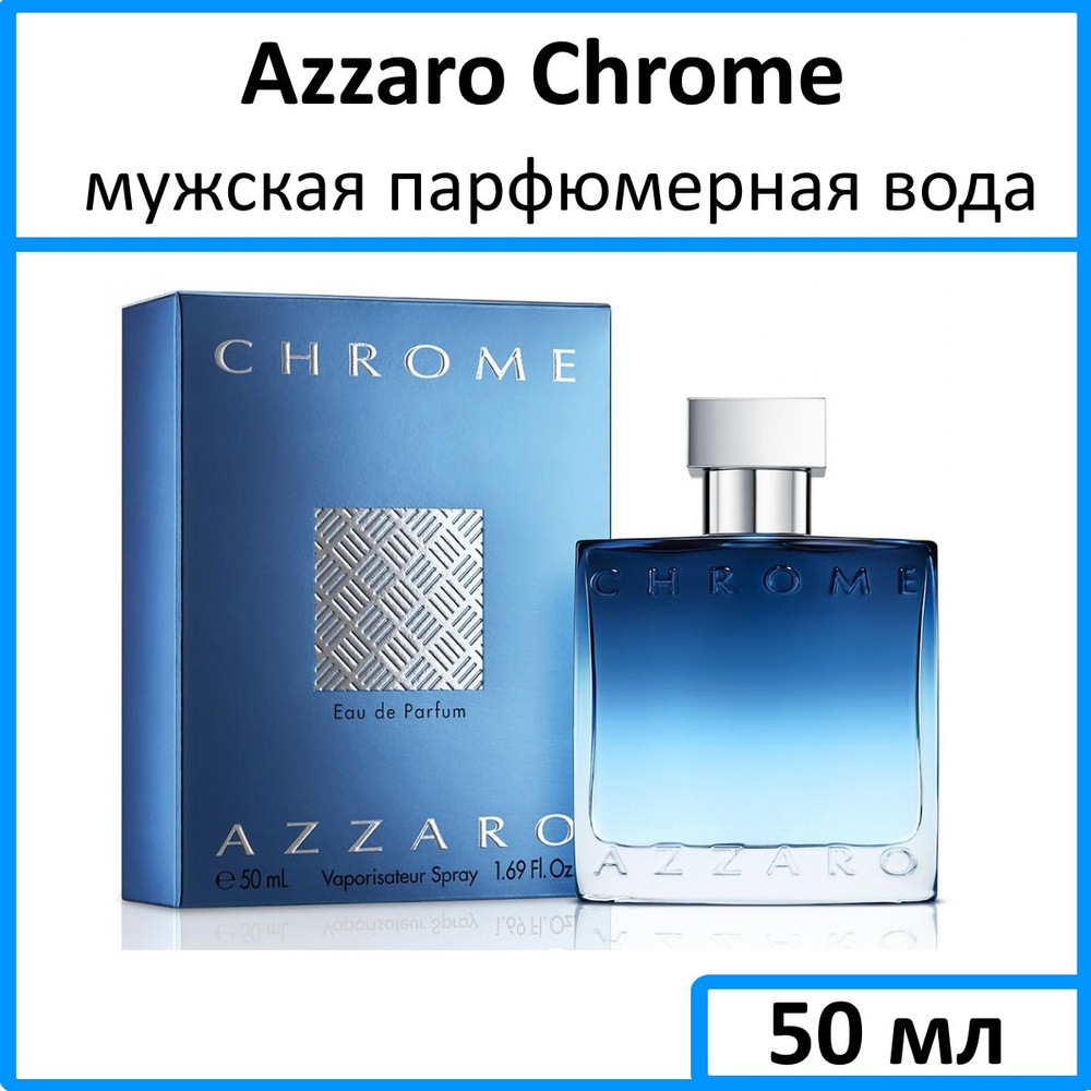 Azzaro Chrome Вода парфюмерная 50 мл #1
