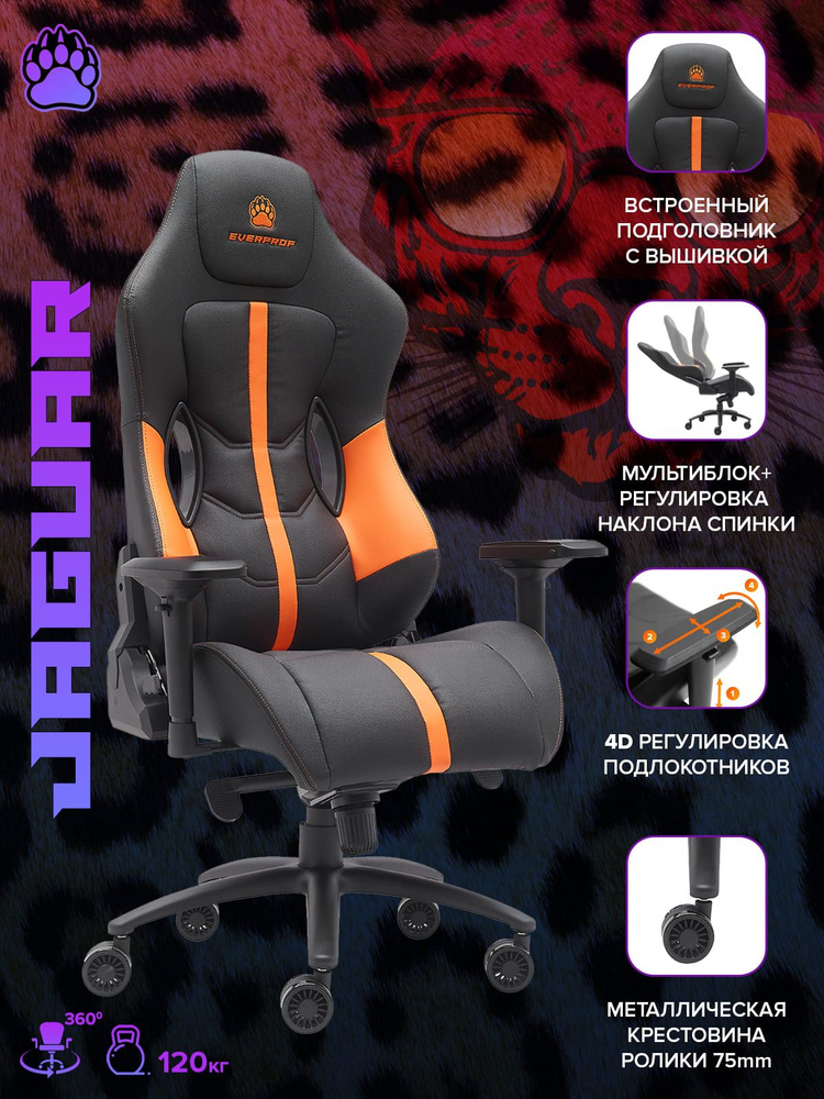 Кресло компьютерное игровое Everprof Jaguar Экокожа Оранжевый/Черный  #1