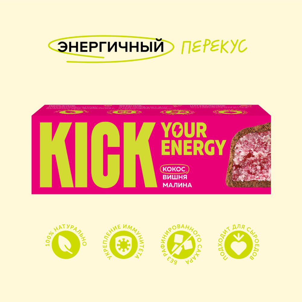 Шоколадный батончик KICK YOUR ENERGY кокосовый, с вишней и малиной, в карамельном шоколаде, без сахара, #1