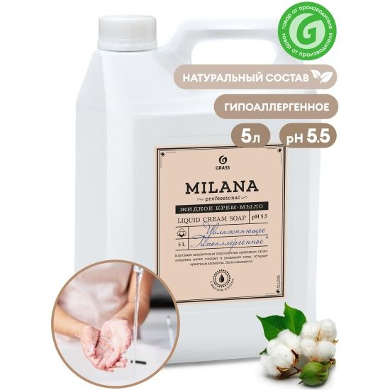 Жидкое мыло GRASS PROFESSIONAL Milana, увлажняющее, 5 л #1