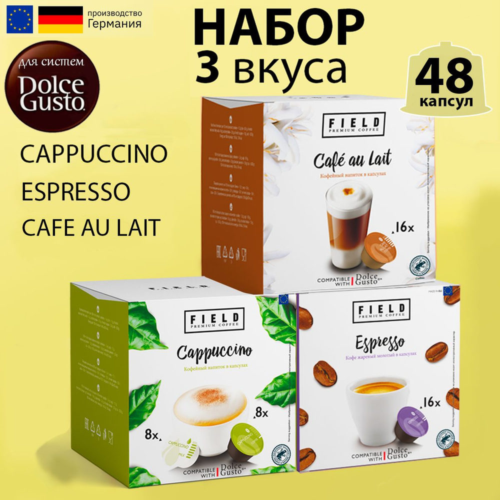 Кофе капсулы Field Dolce Gusto Cappuccino Espresso Cafe au Lait набор 48шт #1