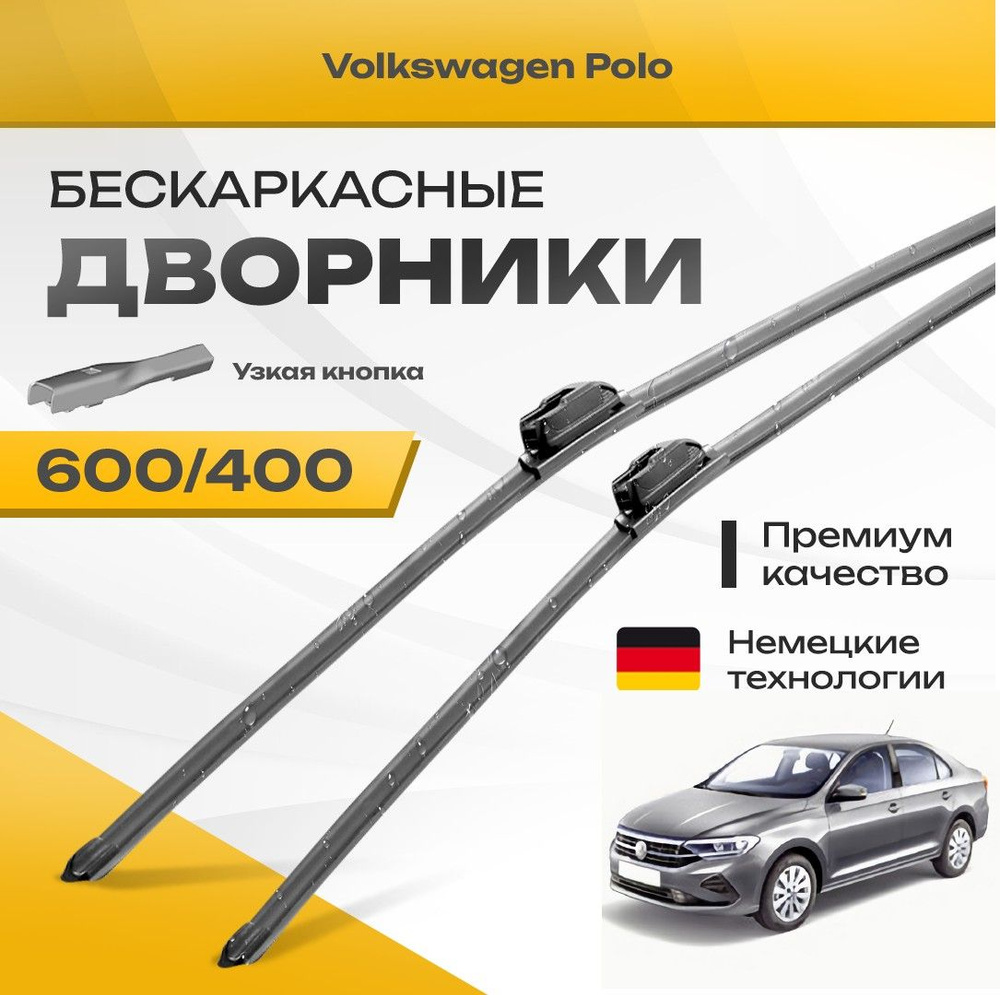 Бескаркасные дворники для Volkswagen VW Polo 2020-2023 Лифтбек CK4 6 пок. Комплект щеток для Фольксваген #1