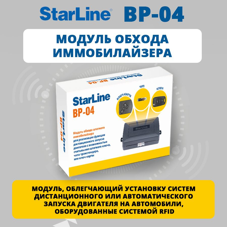 Модуль обхода иммобилайзера Starline BP-04 #1