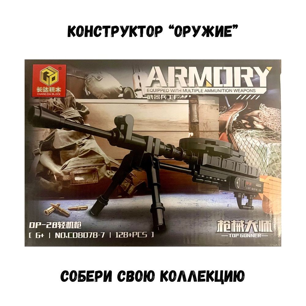 Конструктор "Оружие" / Автомат - купить с доставкой по выгодным ценам в ...
