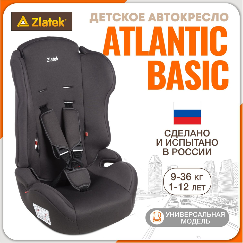 Автокресло детское Zlatek Atlantic Basic, 9 36 кг, серый умбра #1