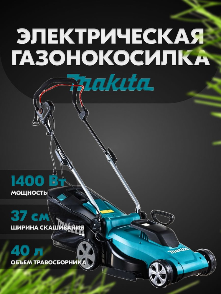 Makita Газонокосилка электрическая,Несамоходная #1