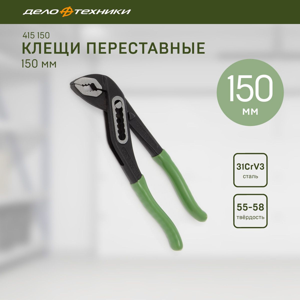 Клещи переставные Дело Техники 150 мм, 415150 #1