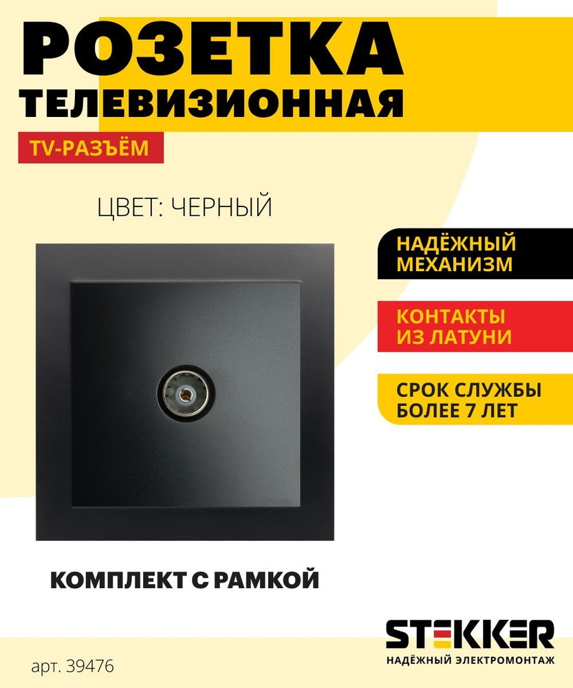 Розетка электрическая ТВ / Розетка для телевизора, черный, Эрна Stekker PST00-9008-03 39476  #1